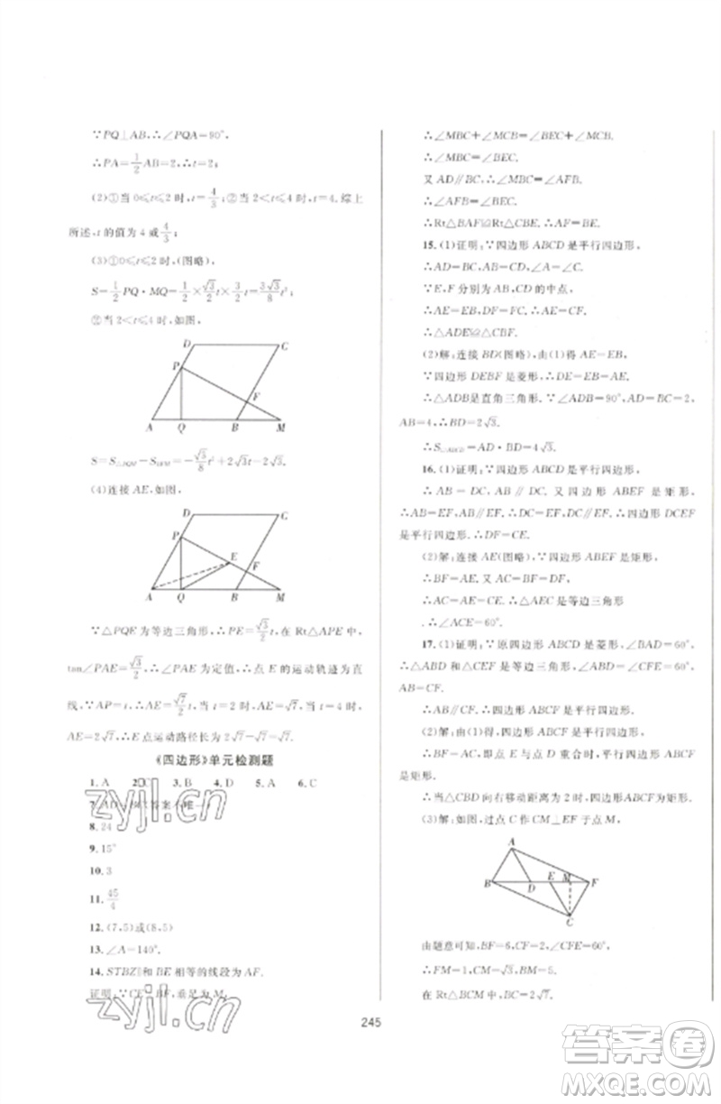 延邊大學(xué)出版社2023中考先鋒中考總復(fù)習(xí)九年級(jí)數(shù)學(xué)通用版參考答案