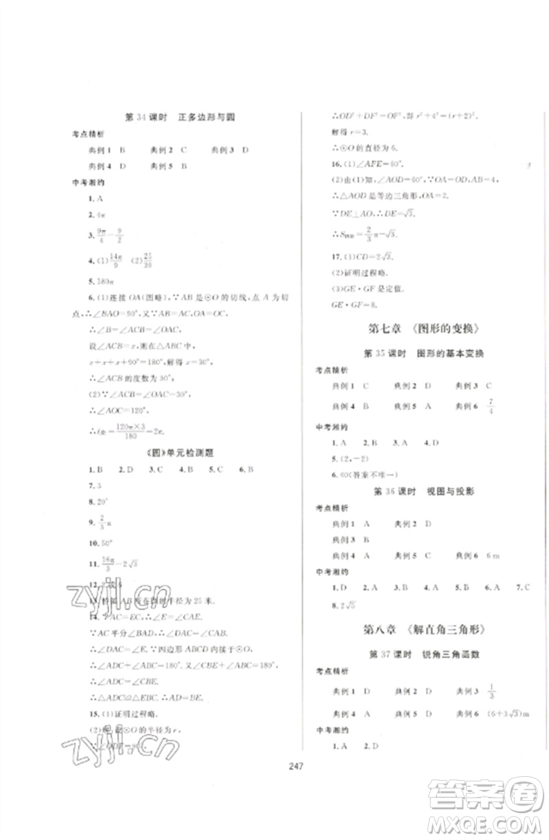 延邊大學(xué)出版社2023中考先鋒中考總復(fù)習(xí)九年級(jí)數(shù)學(xué)通用版參考答案