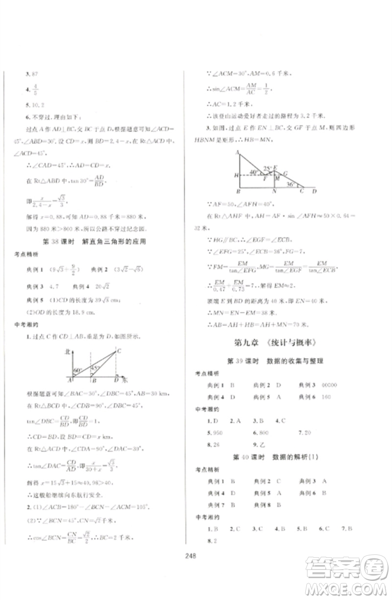 延邊大學(xué)出版社2023中考先鋒中考總復(fù)習(xí)九年級(jí)數(shù)學(xué)通用版參考答案