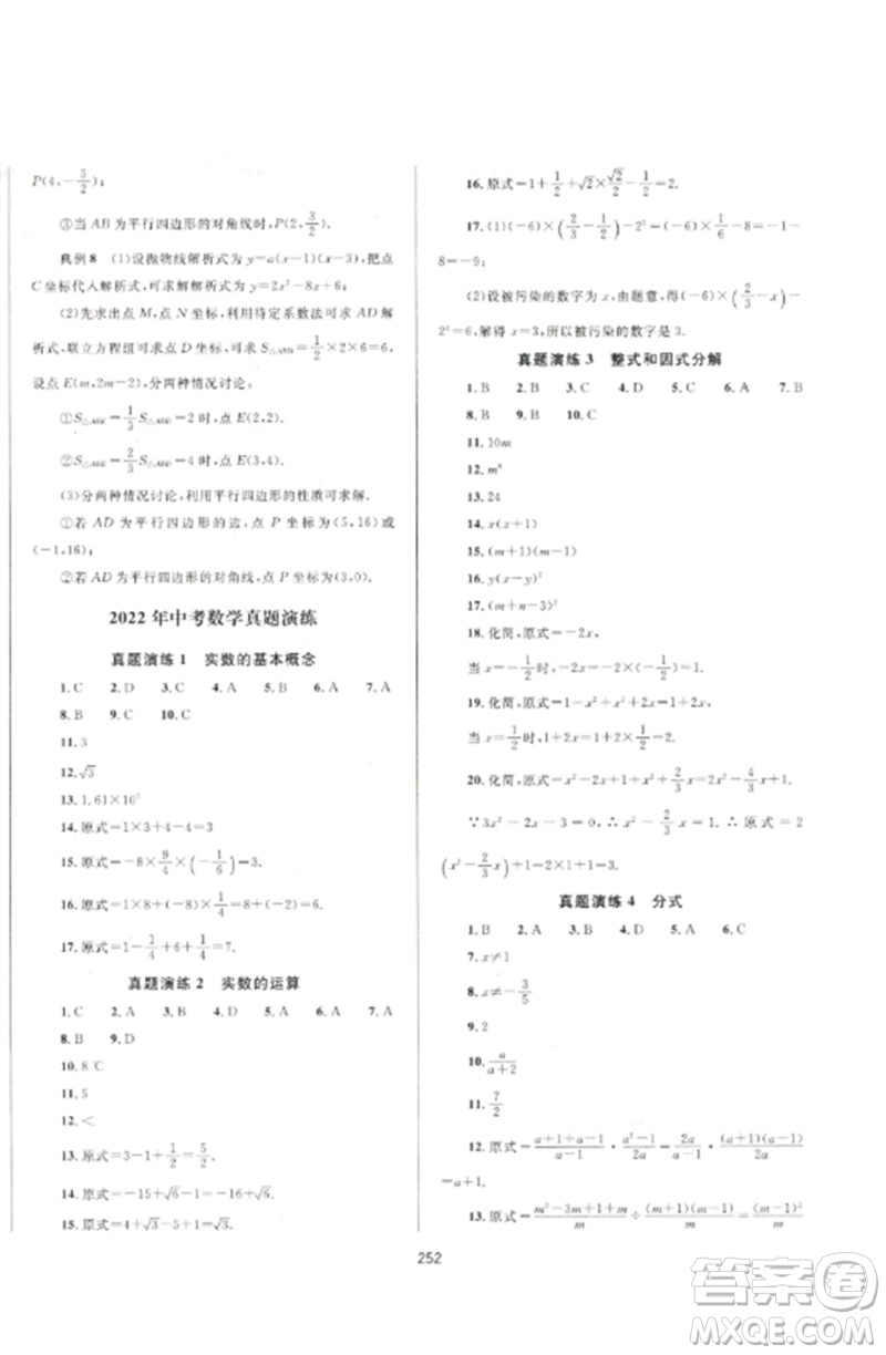 延邊大學(xué)出版社2023中考先鋒中考總復(fù)習(xí)九年級(jí)數(shù)學(xué)通用版參考答案