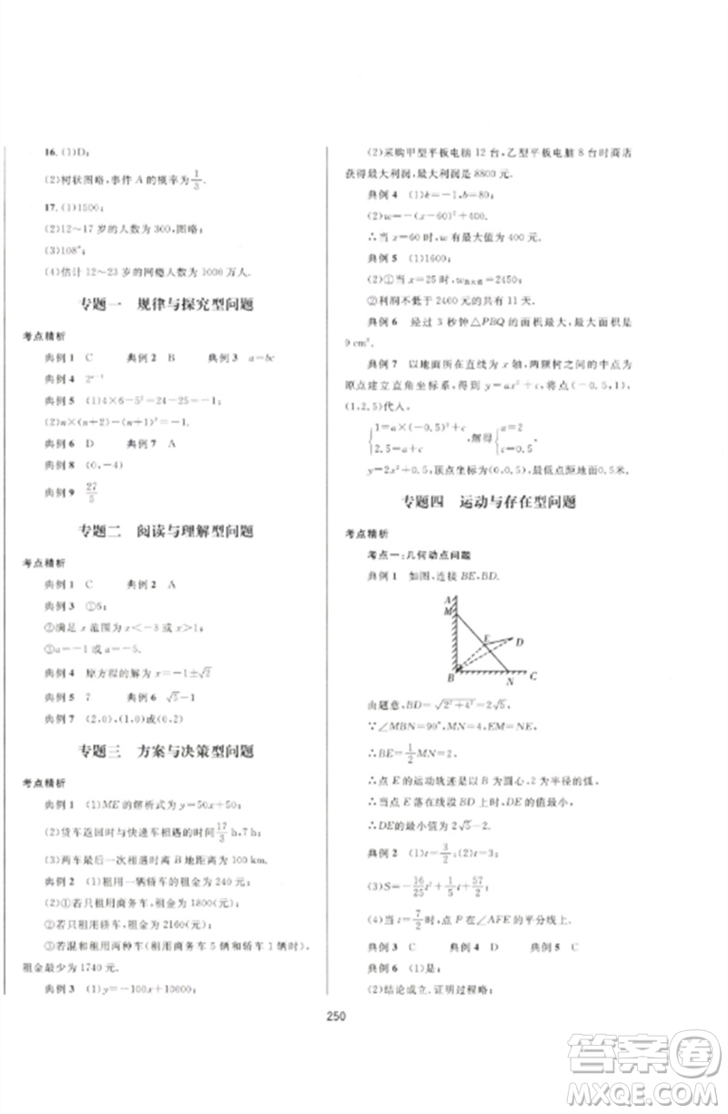 延邊大學(xué)出版社2023中考先鋒中考總復(fù)習(xí)九年級(jí)數(shù)學(xué)通用版參考答案