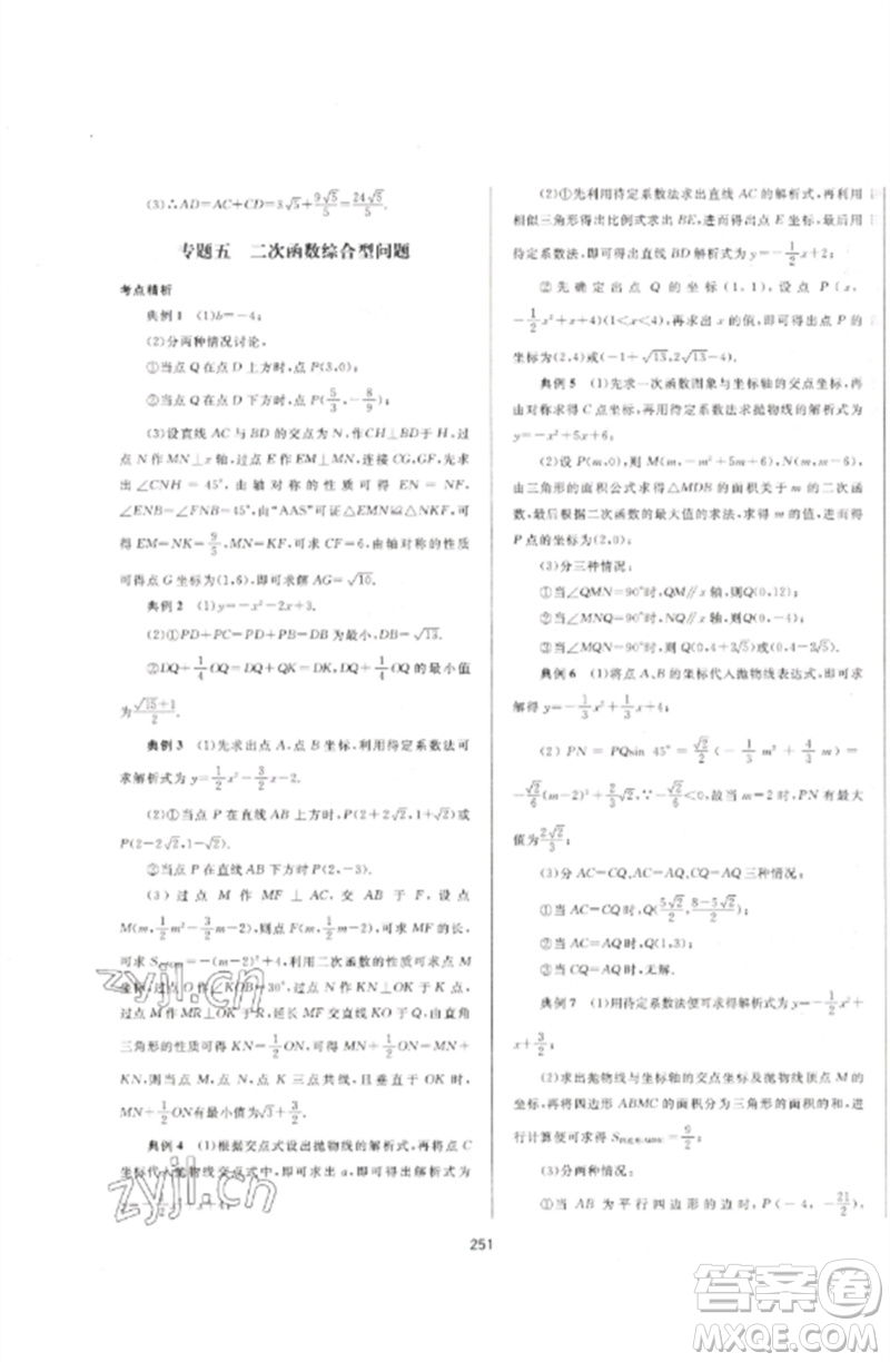 延邊大學(xué)出版社2023中考先鋒中考總復(fù)習(xí)九年級(jí)數(shù)學(xué)通用版參考答案