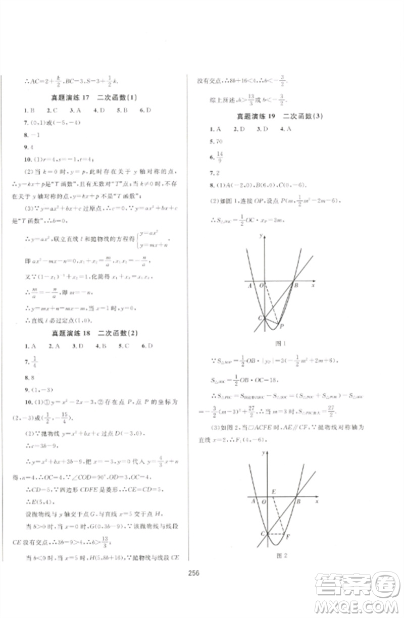 延邊大學(xué)出版社2023中考先鋒中考總復(fù)習(xí)九年級(jí)數(shù)學(xué)通用版參考答案