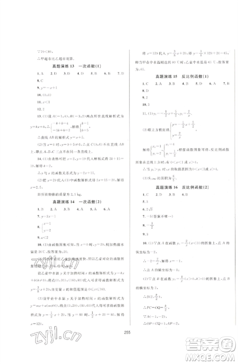 延邊大學(xué)出版社2023中考先鋒中考總復(fù)習(xí)九年級(jí)數(shù)學(xué)通用版參考答案