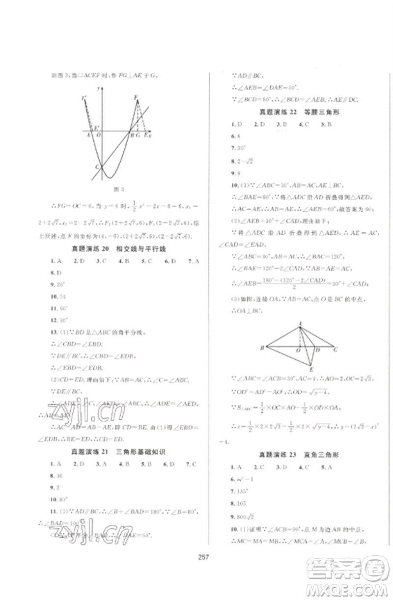 延邊大學(xué)出版社2023中考先鋒中考總復(fù)習(xí)九年級(jí)數(shù)學(xué)通用版參考答案