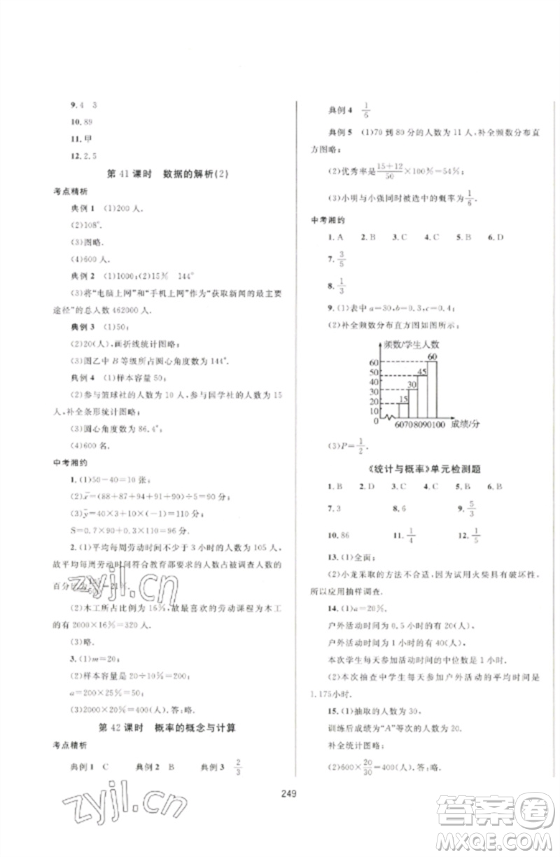 延邊大學(xué)出版社2023中考先鋒中考總復(fù)習(xí)九年級(jí)數(shù)學(xué)通用版參考答案