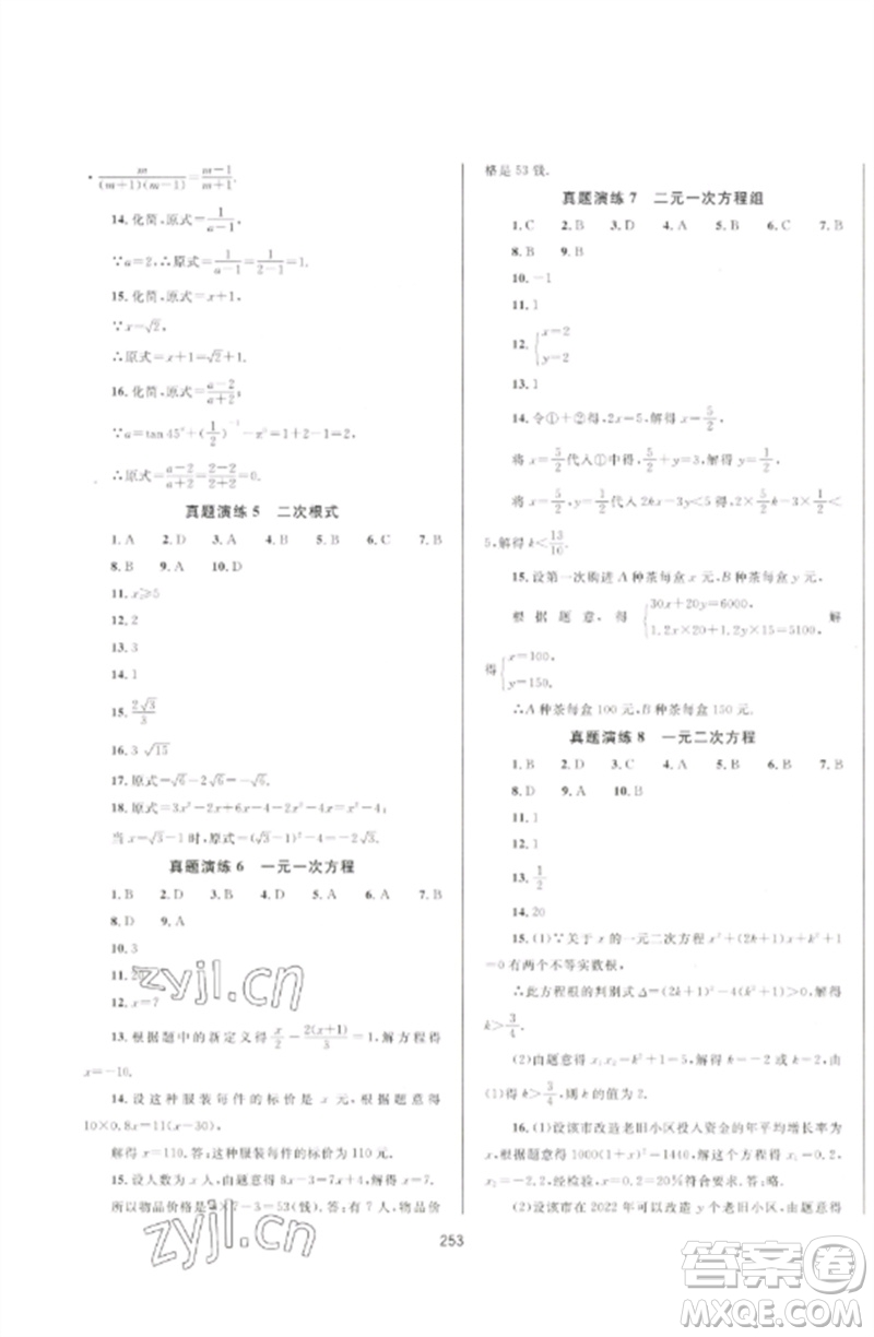 延邊大學(xué)出版社2023中考先鋒中考總復(fù)習(xí)九年級(jí)數(shù)學(xué)通用版參考答案