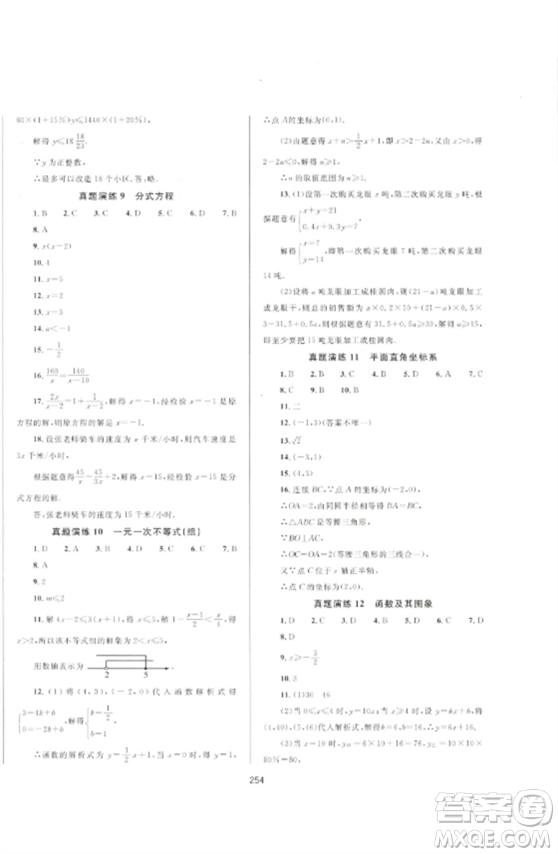 延邊大學(xué)出版社2023中考先鋒中考總復(fù)習(xí)九年級(jí)數(shù)學(xué)通用版參考答案