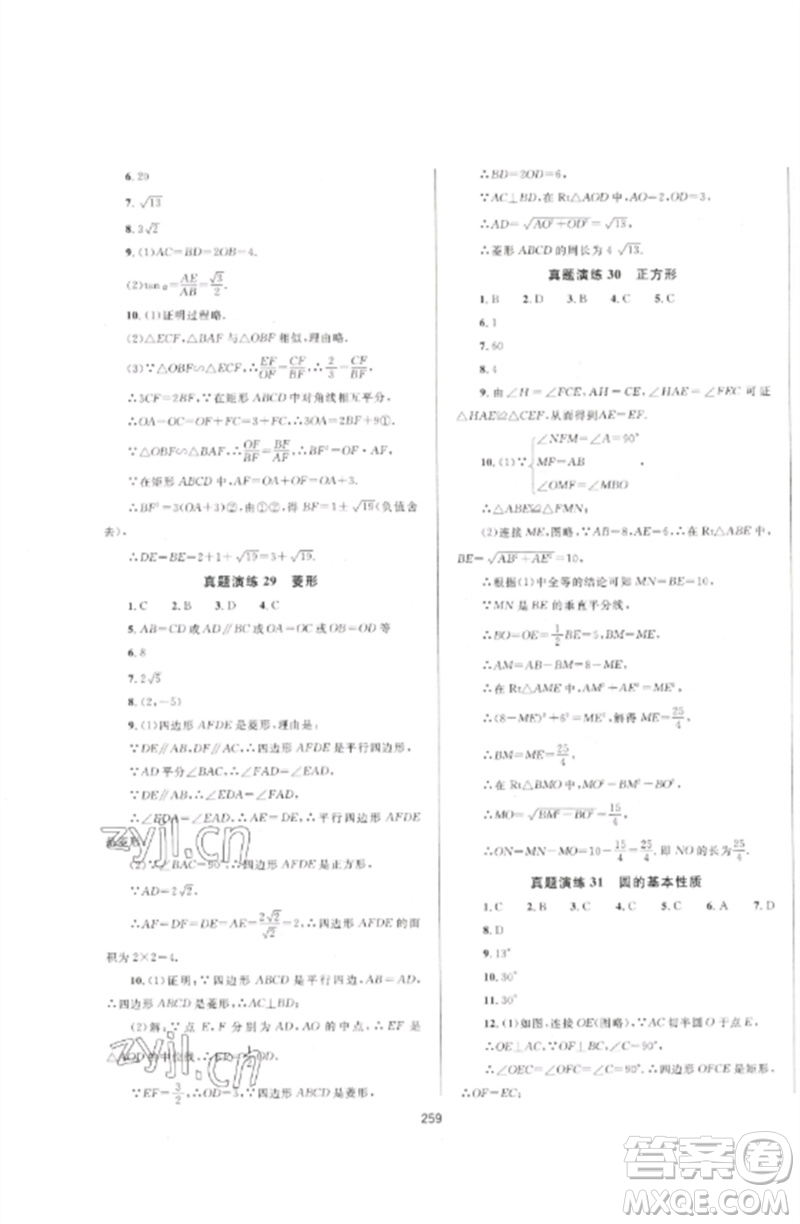 延邊大學(xué)出版社2023中考先鋒中考總復(fù)習(xí)九年級(jí)數(shù)學(xué)通用版參考答案