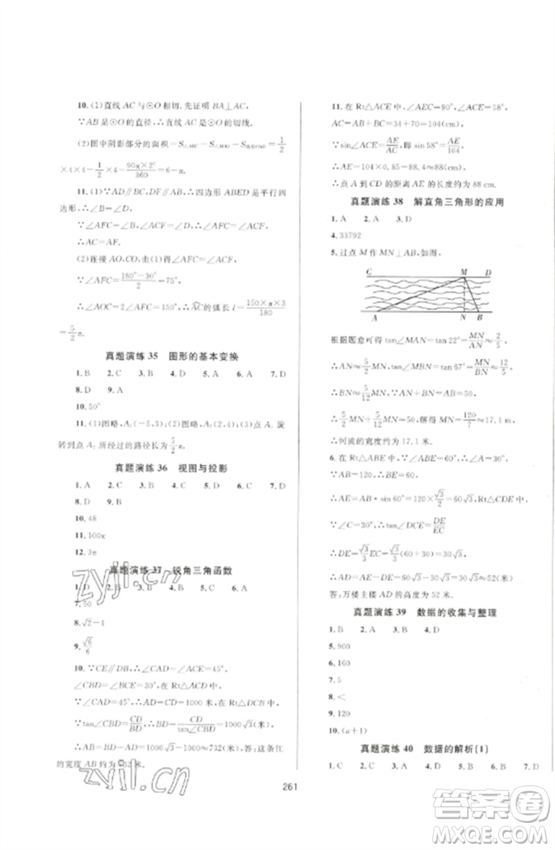 延邊大學(xué)出版社2023中考先鋒中考總復(fù)習(xí)九年級(jí)數(shù)學(xué)通用版參考答案