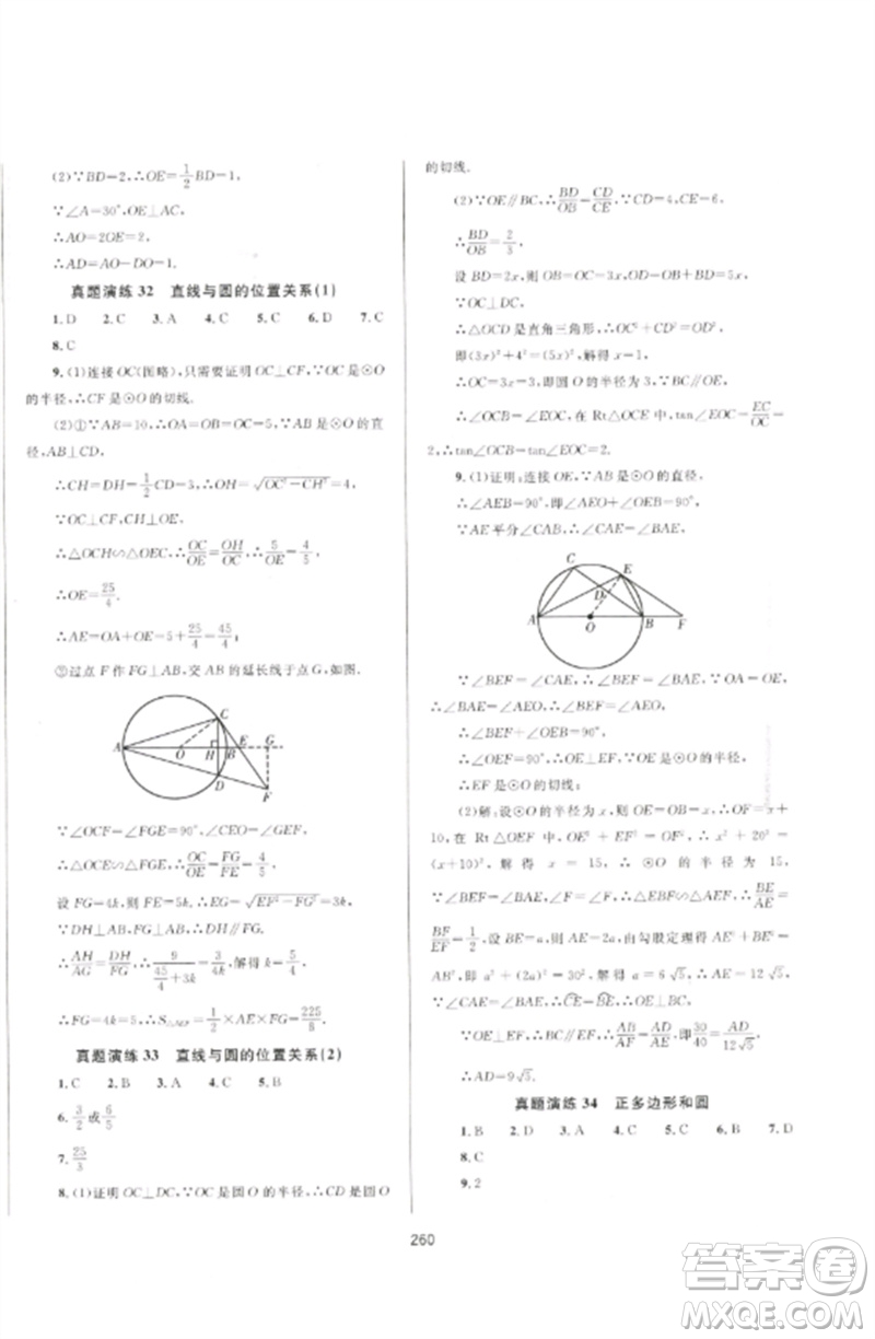 延邊大學(xué)出版社2023中考先鋒中考總復(fù)習(xí)九年級(jí)數(shù)學(xué)通用版參考答案