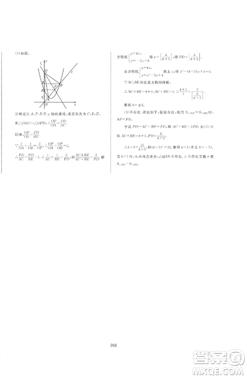 延邊大學(xué)出版社2023中考先鋒中考總復(fù)習(xí)九年級(jí)數(shù)學(xué)通用版參考答案