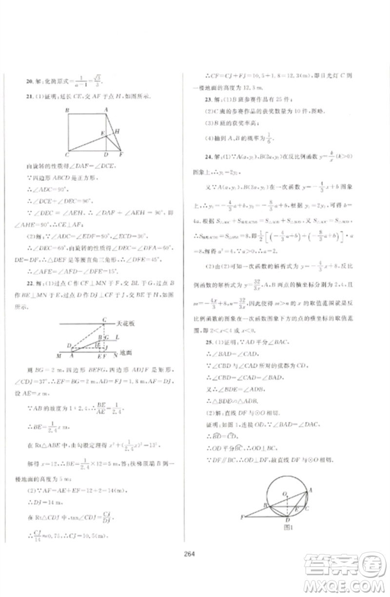 延邊大學(xué)出版社2023中考先鋒中考總復(fù)習(xí)九年級(jí)數(shù)學(xué)通用版參考答案