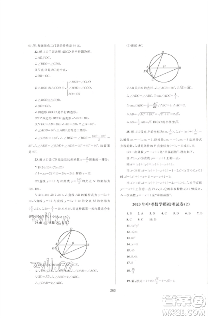 延邊大學(xué)出版社2023中考先鋒中考總復(fù)習(xí)九年級(jí)數(shù)學(xué)通用版參考答案