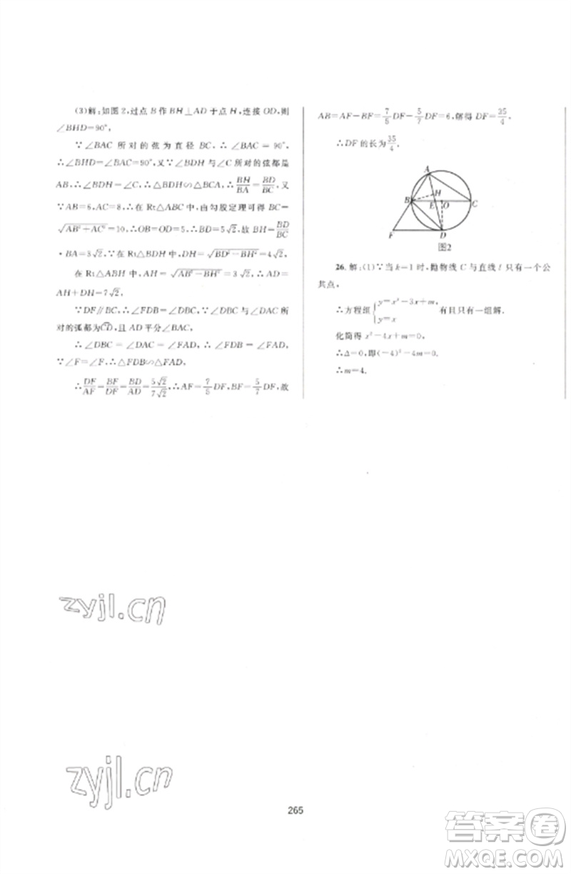 延邊大學(xué)出版社2023中考先鋒中考總復(fù)習(xí)九年級(jí)數(shù)學(xué)通用版參考答案