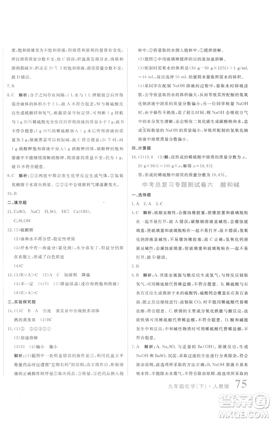 北京教育出版社2023提分教練優(yōu)學(xué)導(dǎo)練測九年級下冊化學(xué)人教版參考答案