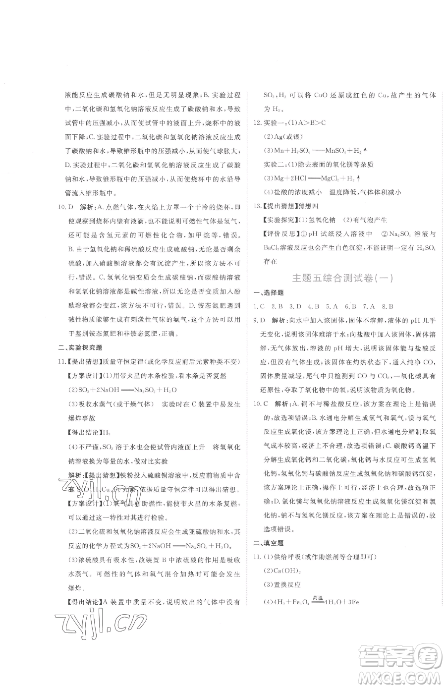 北京教育出版社2023提分教練優(yōu)學(xué)導(dǎo)練測九年級下冊化學(xué)人教版參考答案