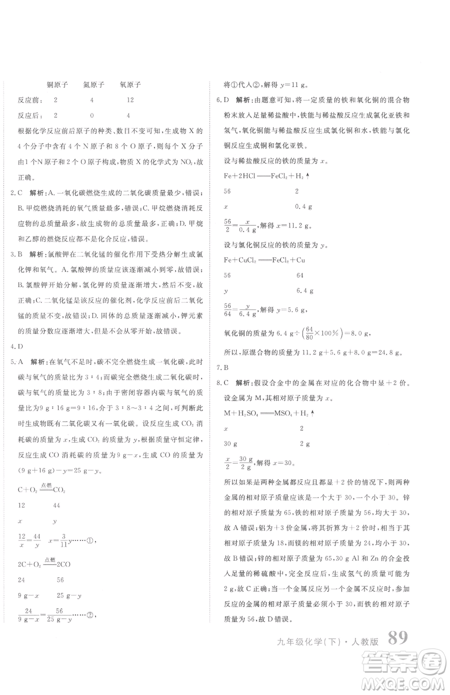 北京教育出版社2023提分教練優(yōu)學(xué)導(dǎo)練測九年級下冊化學(xué)人教版參考答案