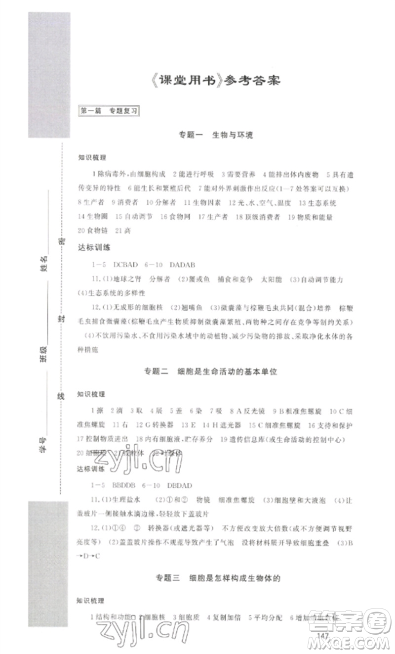 海南出版社2023中考先鋒中考總復(fù)習(xí)九年級生物通用版參考答案