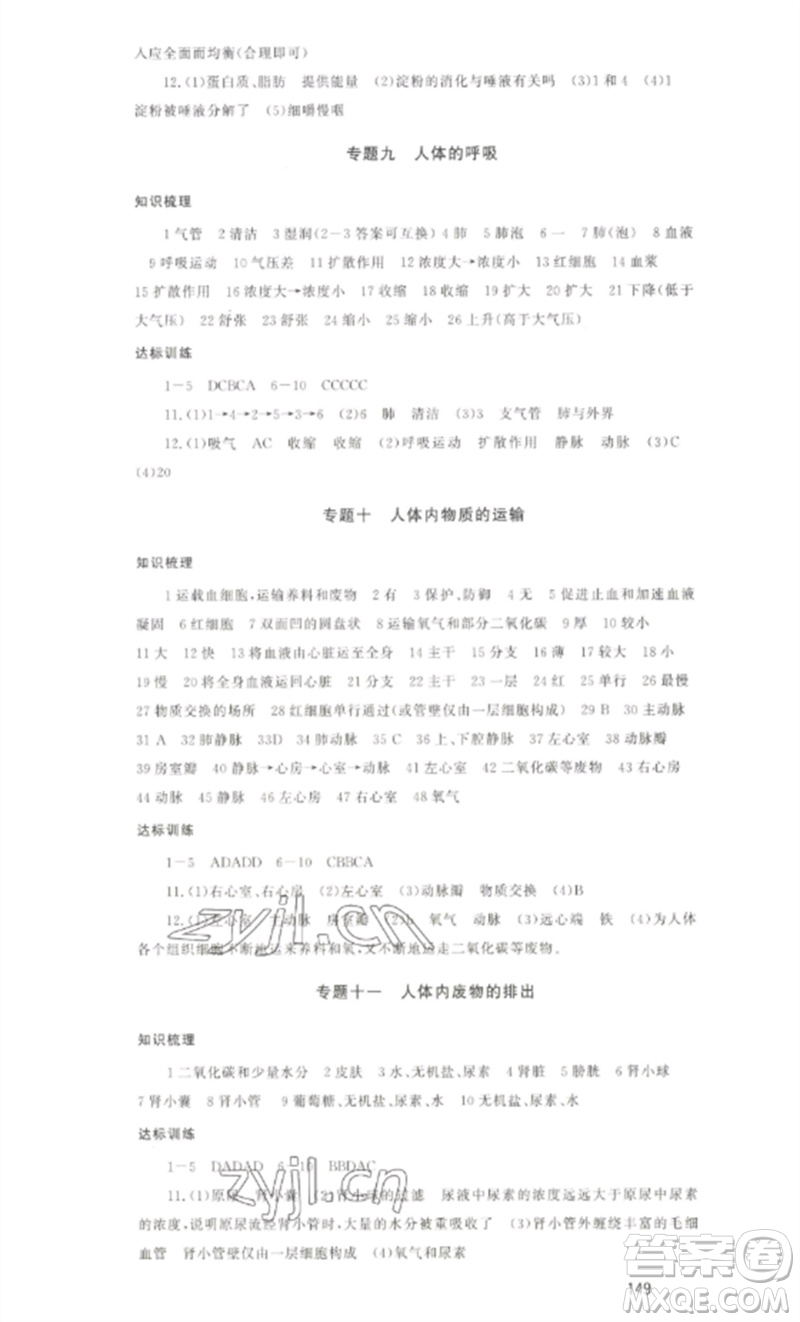 海南出版社2023中考先鋒中考總復(fù)習(xí)九年級生物通用版參考答案