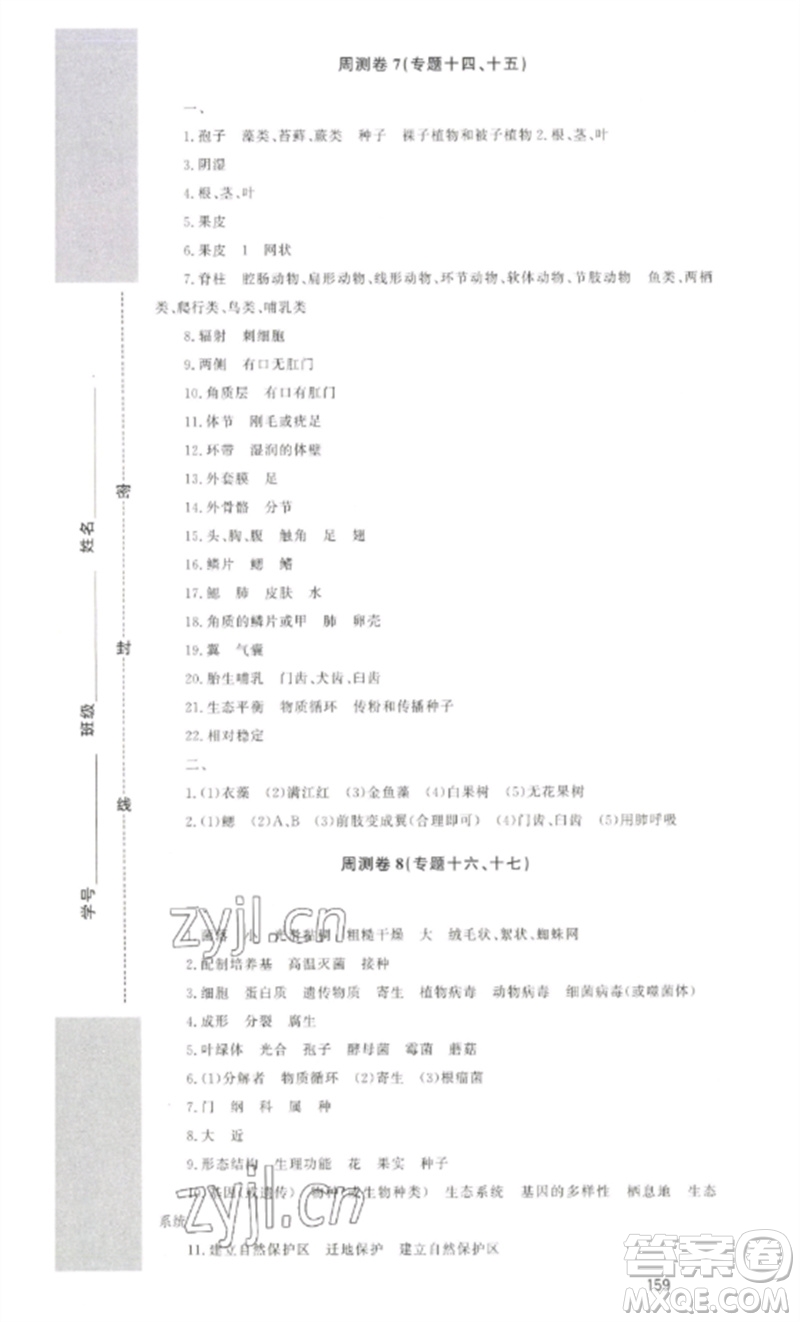 海南出版社2023中考先鋒中考總復(fù)習(xí)九年級生物通用版參考答案