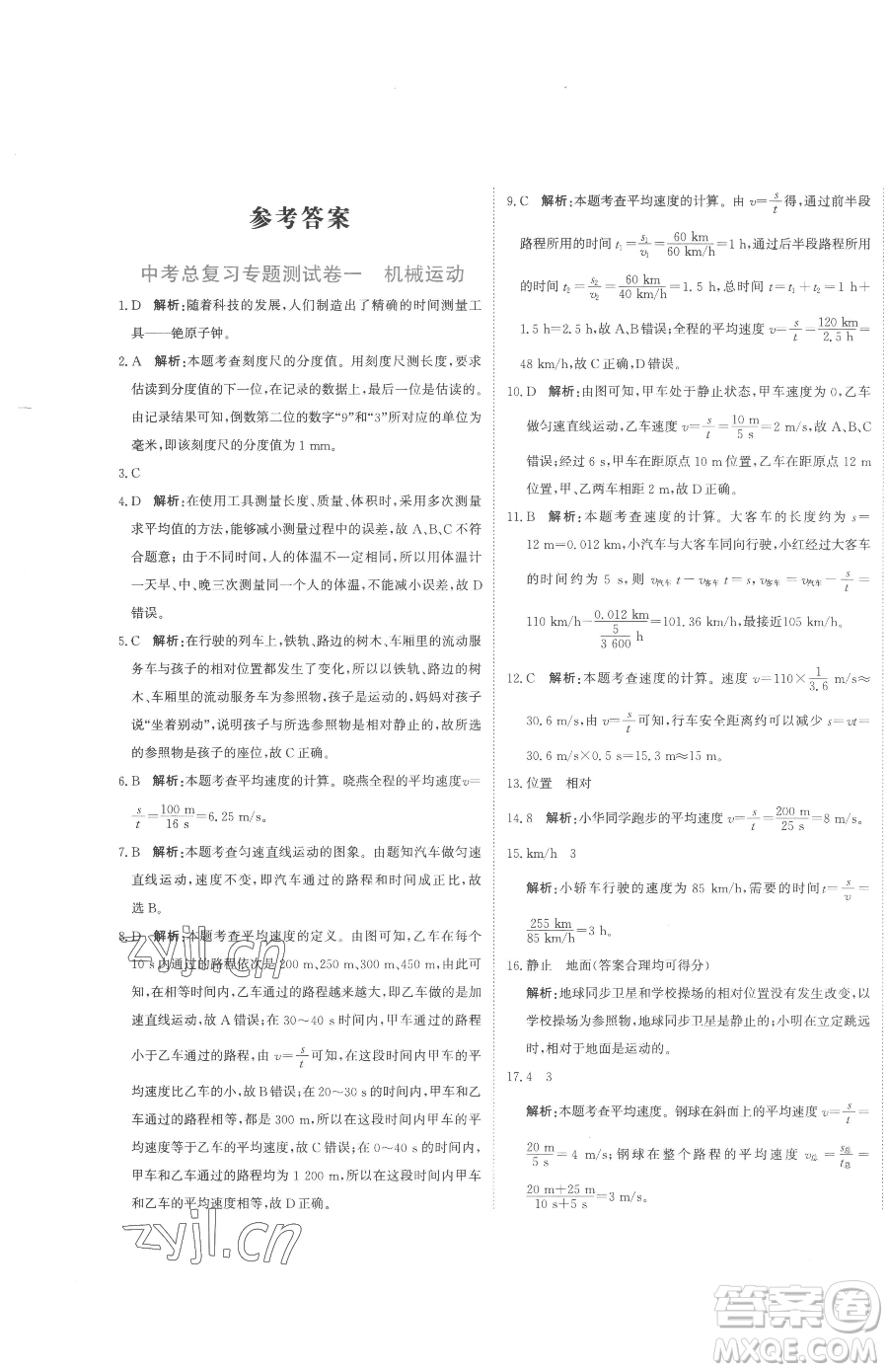 北京教育出版社2023提分教練優(yōu)學(xué)導(dǎo)練測九年級下冊物理人教版參考答案