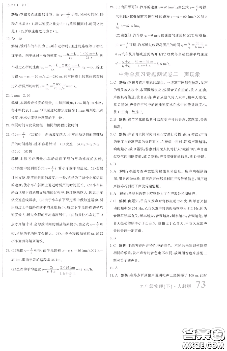 北京教育出版社2023提分教練優(yōu)學(xué)導(dǎo)練測九年級下冊物理人教版參考答案