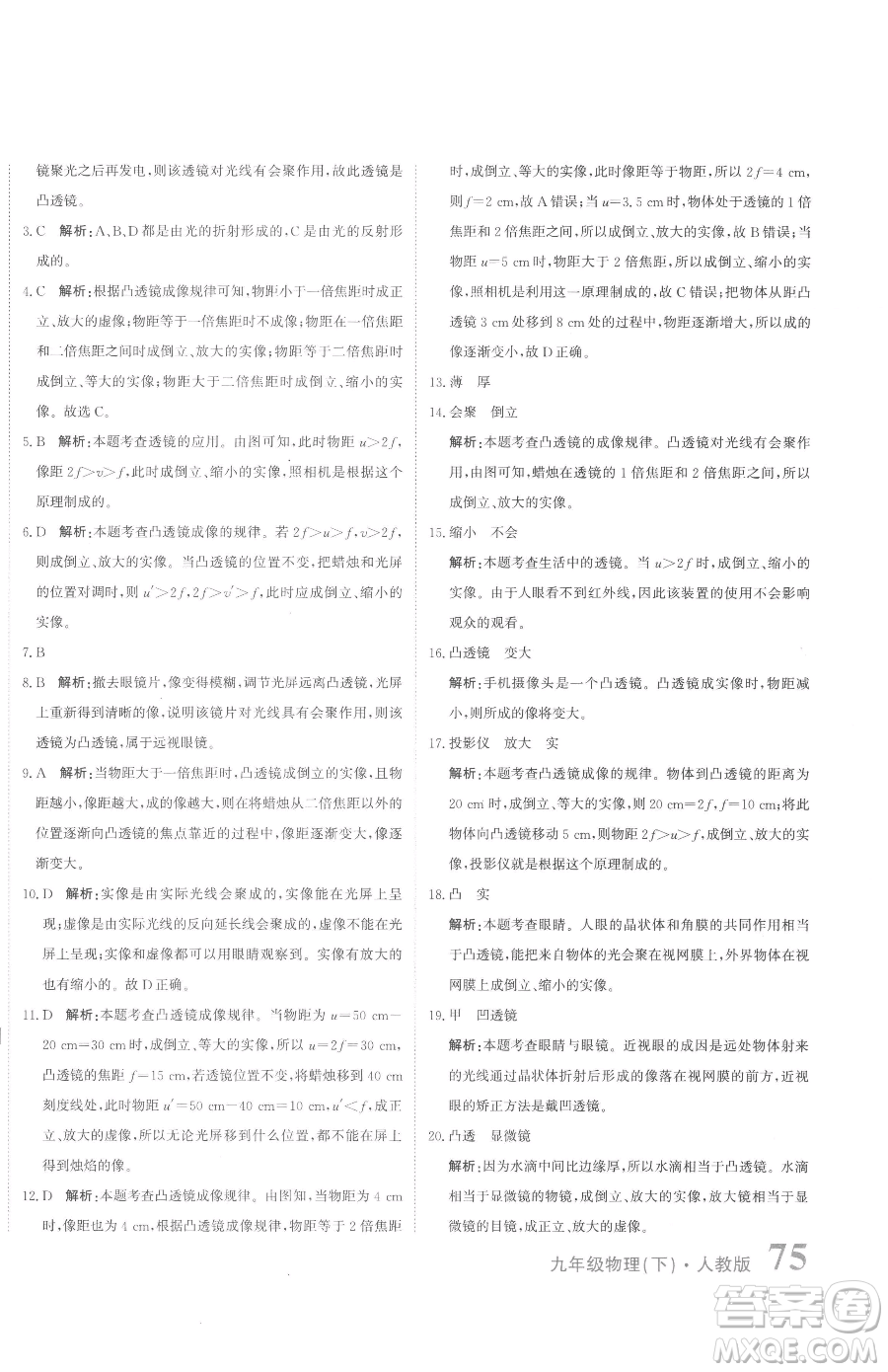 北京教育出版社2023提分教練優(yōu)學(xué)導(dǎo)練測九年級下冊物理人教版參考答案