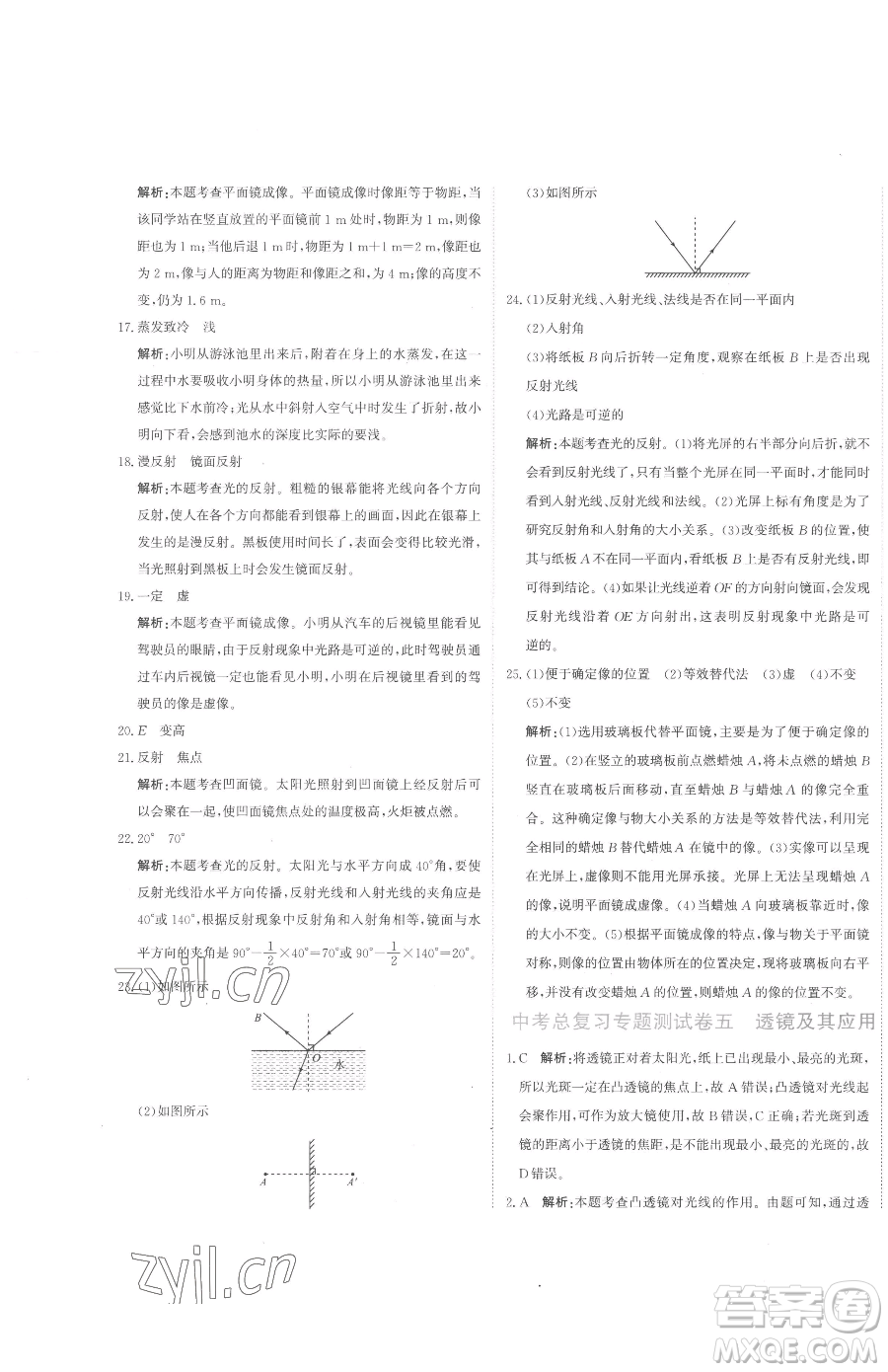 北京教育出版社2023提分教練優(yōu)學(xué)導(dǎo)練測九年級下冊物理人教版參考答案