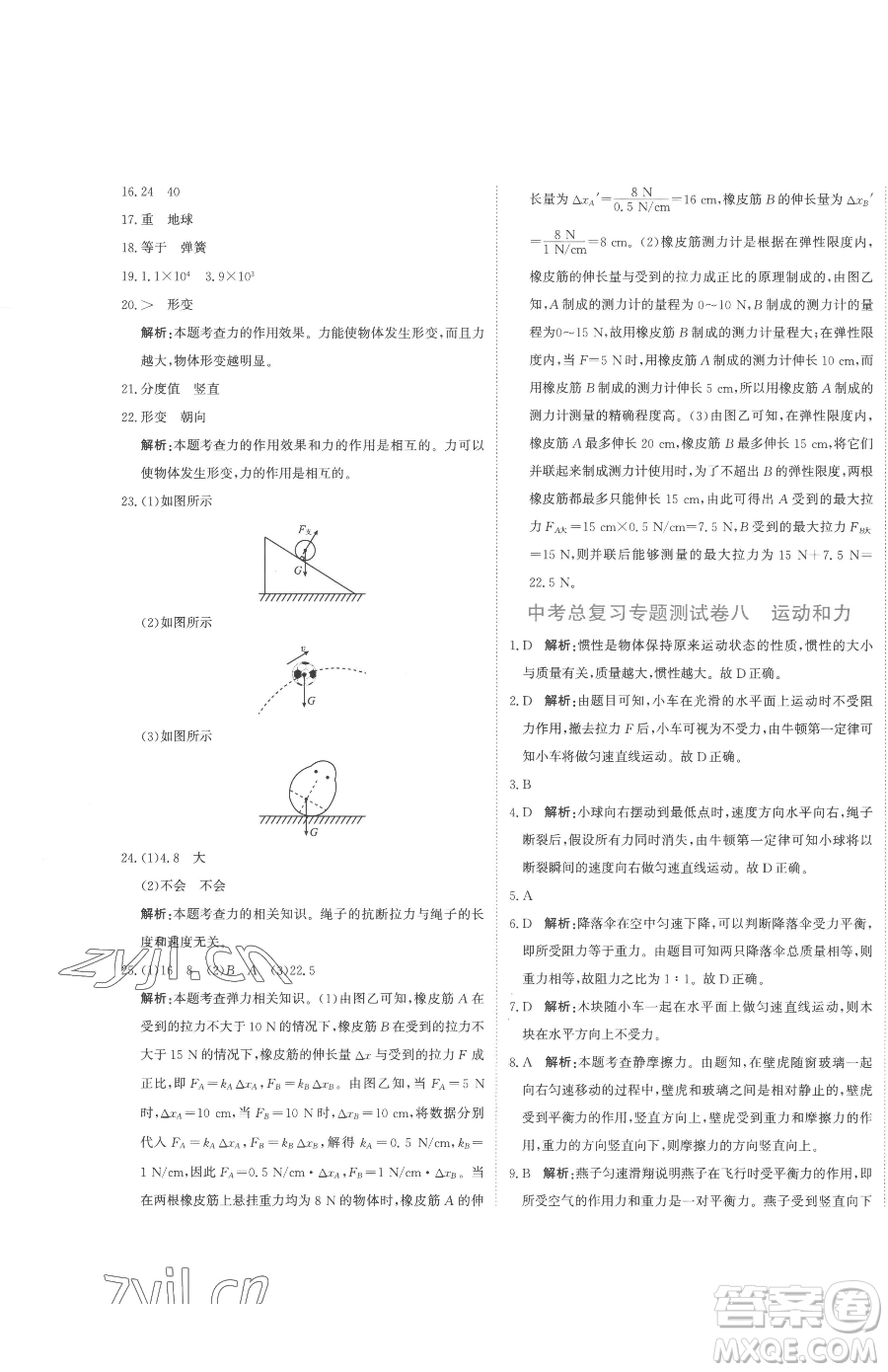 北京教育出版社2023提分教練優(yōu)學(xué)導(dǎo)練測九年級下冊物理人教版參考答案