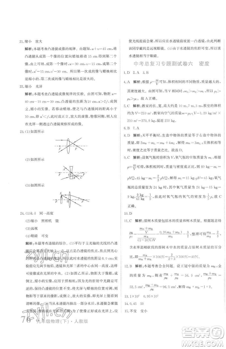 北京教育出版社2023提分教練優(yōu)學(xué)導(dǎo)練測九年級下冊物理人教版參考答案