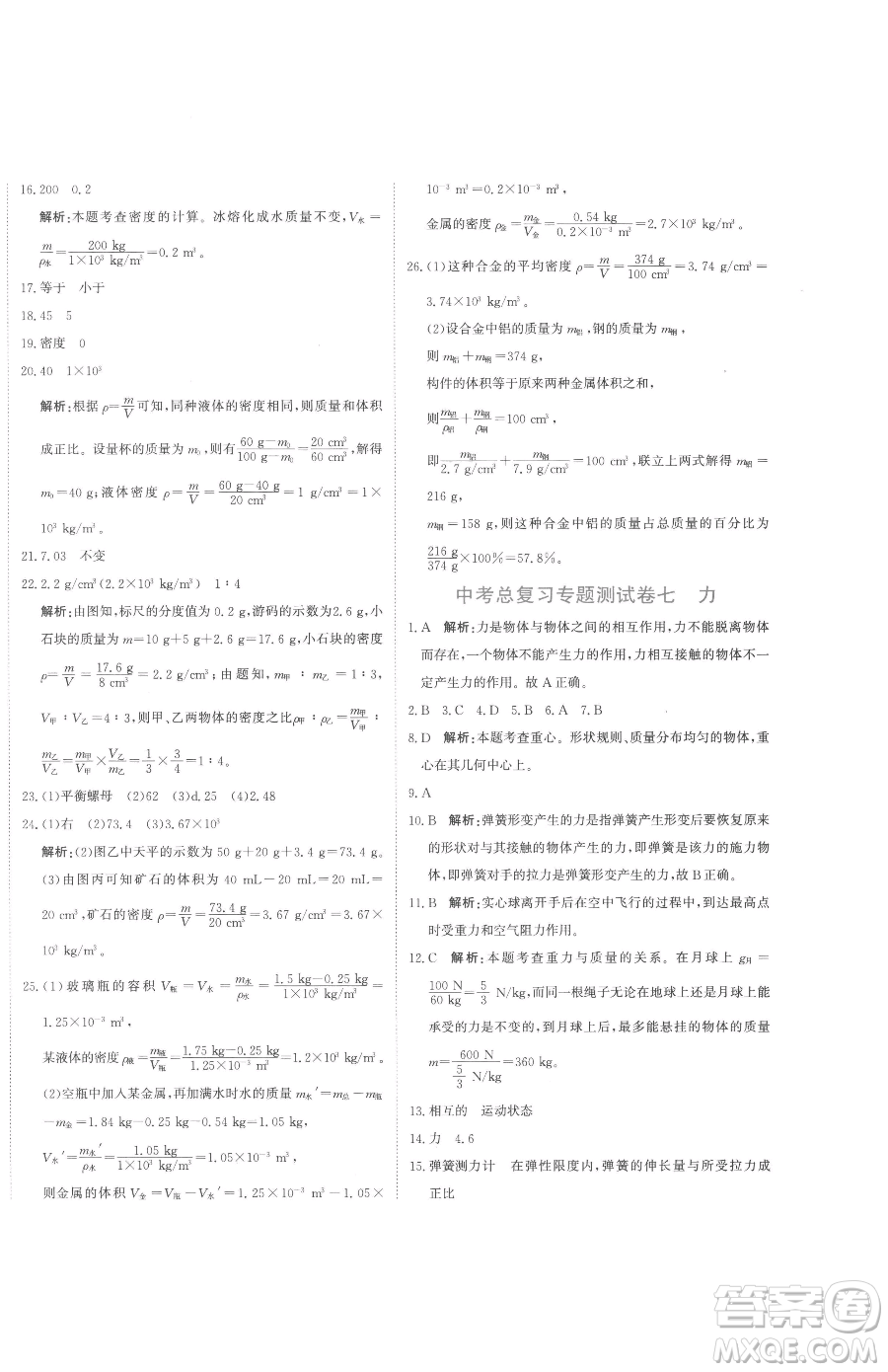 北京教育出版社2023提分教練優(yōu)學(xué)導(dǎo)練測九年級下冊物理人教版參考答案