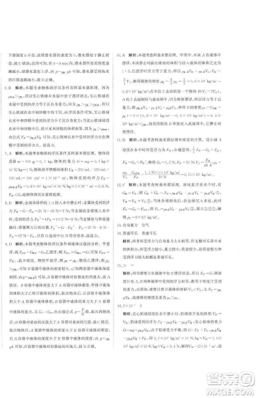 北京教育出版社2023提分教練優(yōu)學(xué)導(dǎo)練測九年級下冊物理人教版參考答案