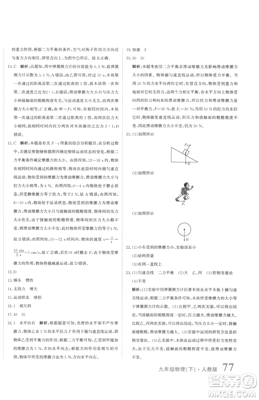 北京教育出版社2023提分教練優(yōu)學(xué)導(dǎo)練測九年級下冊物理人教版參考答案