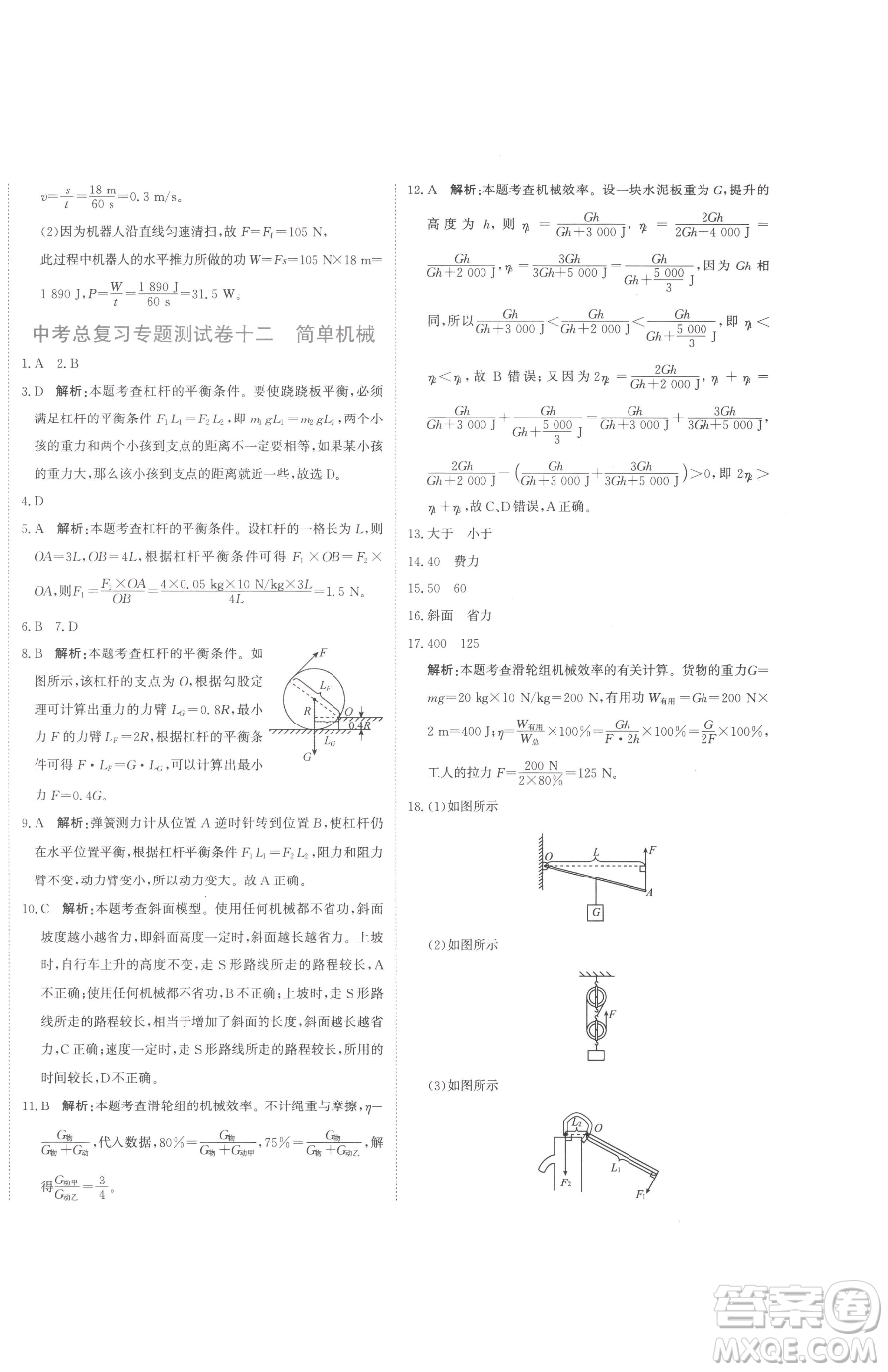 北京教育出版社2023提分教練優(yōu)學(xué)導(dǎo)練測九年級下冊物理人教版參考答案