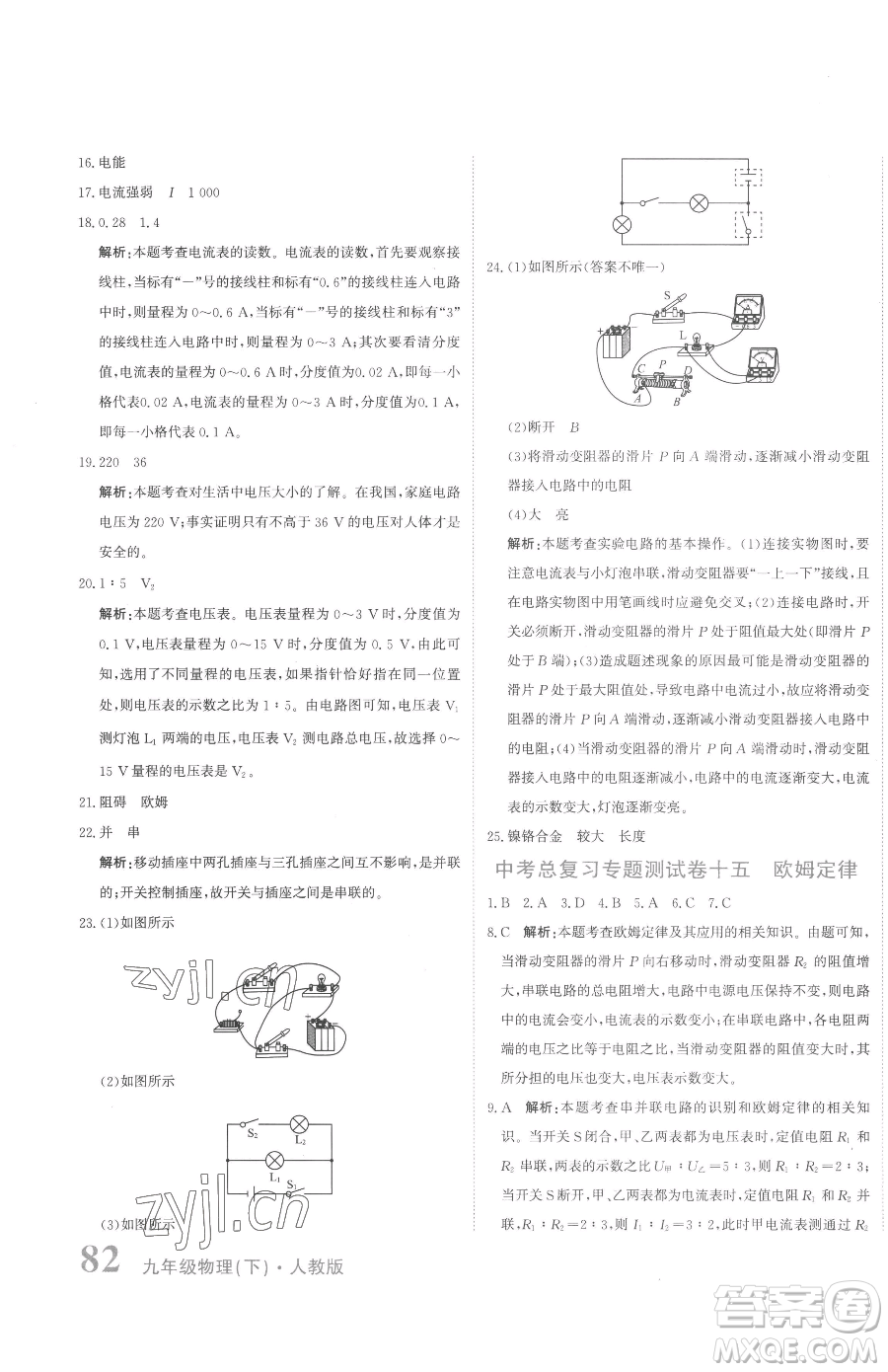 北京教育出版社2023提分教練優(yōu)學(xué)導(dǎo)練測九年級下冊物理人教版參考答案