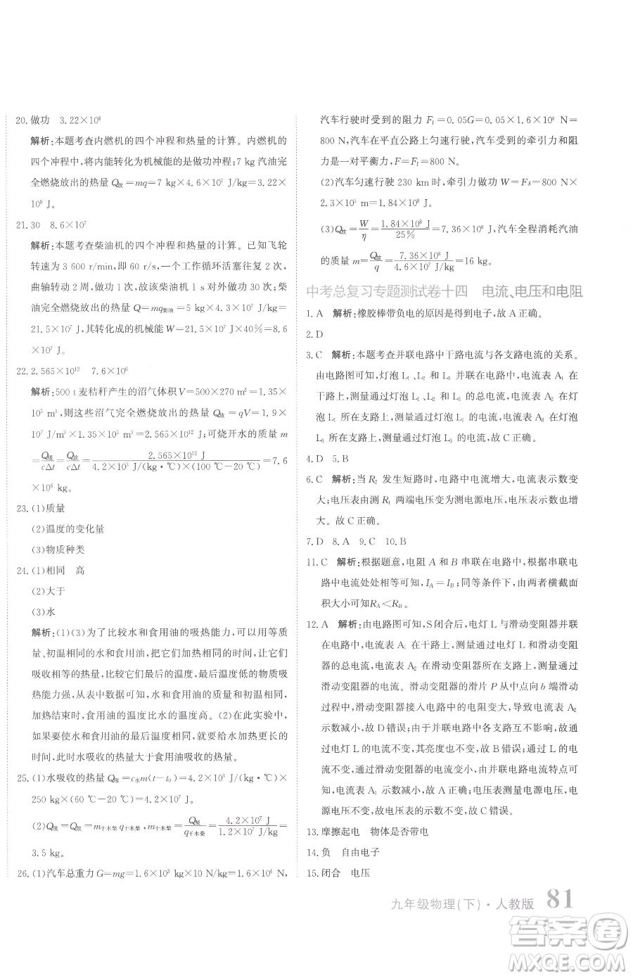 北京教育出版社2023提分教練優(yōu)學(xué)導(dǎo)練測九年級下冊物理人教版參考答案