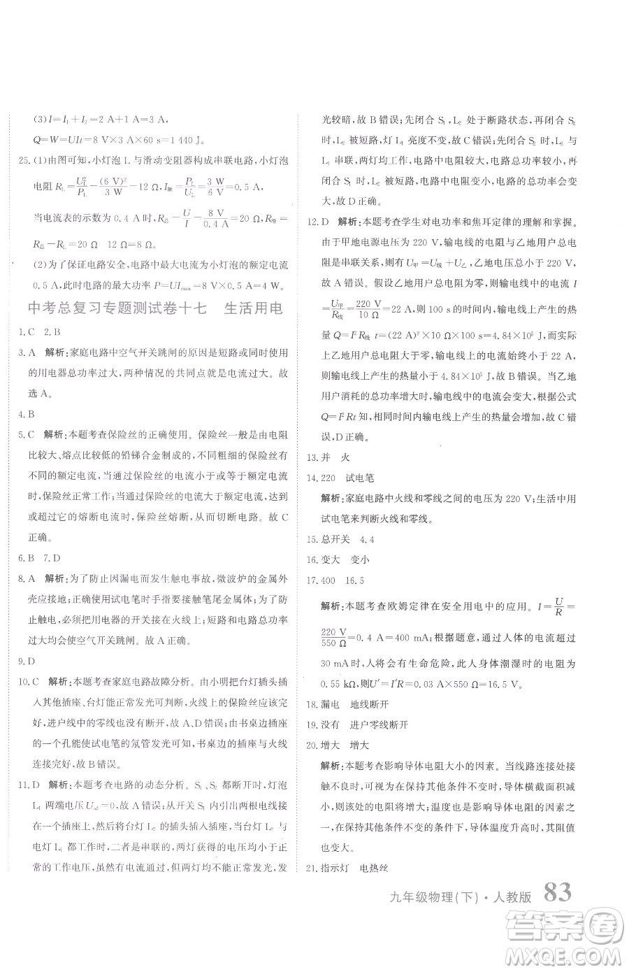 北京教育出版社2023提分教練優(yōu)學(xué)導(dǎo)練測九年級下冊物理人教版參考答案