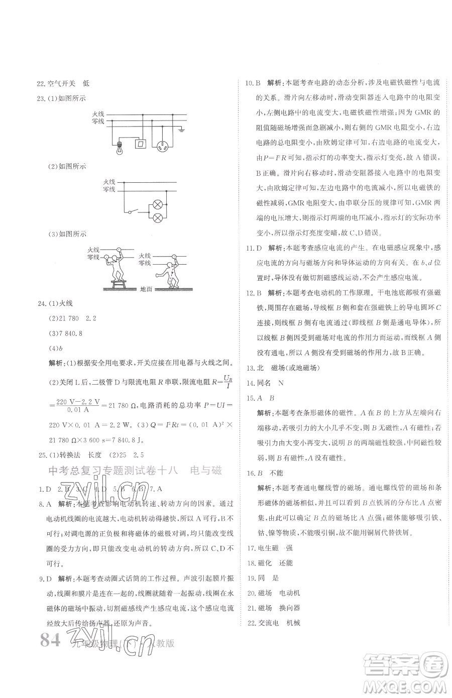 北京教育出版社2023提分教練優(yōu)學(xué)導(dǎo)練測九年級下冊物理人教版參考答案