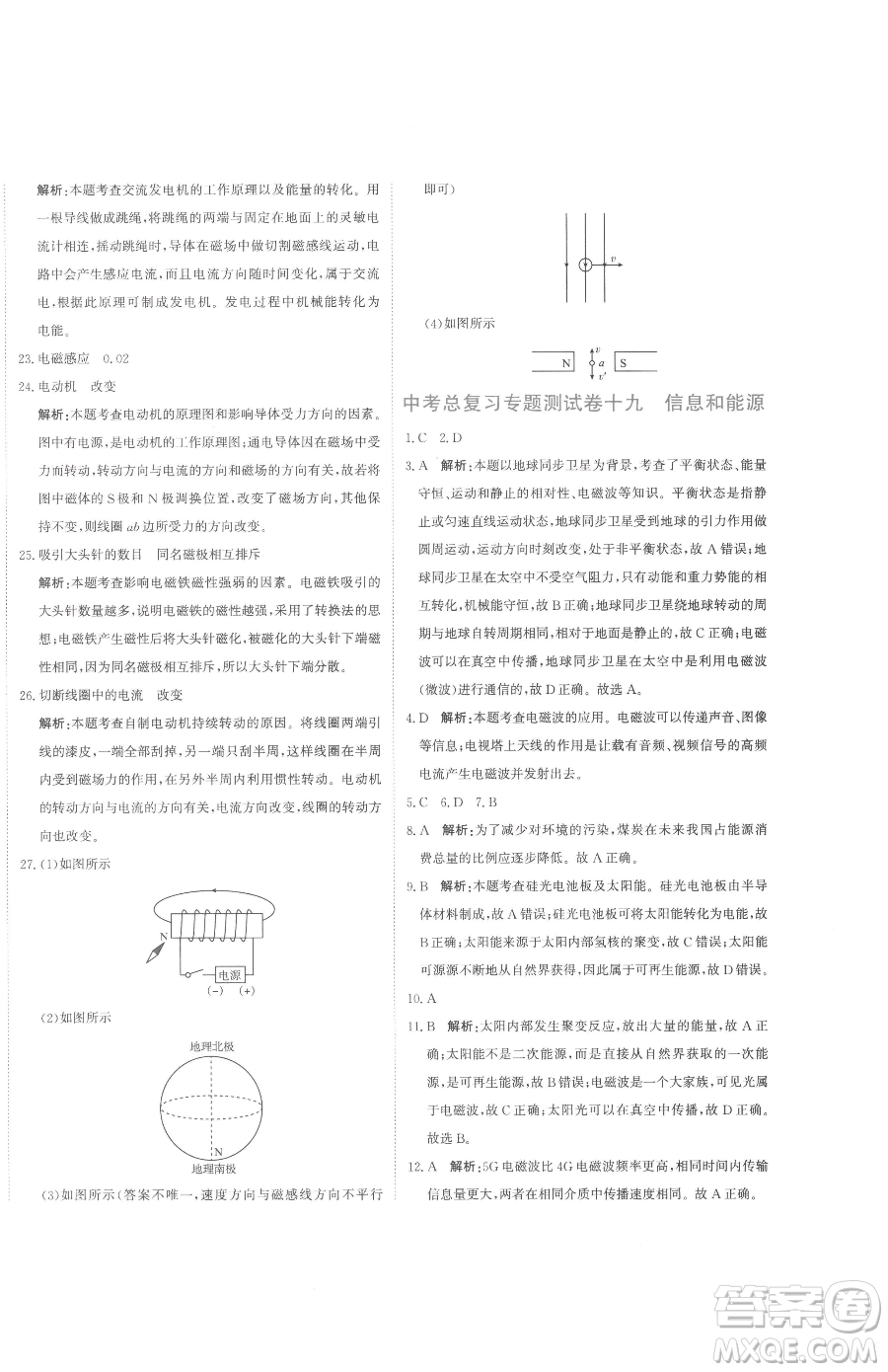 北京教育出版社2023提分教練優(yōu)學(xué)導(dǎo)練測九年級下冊物理人教版參考答案