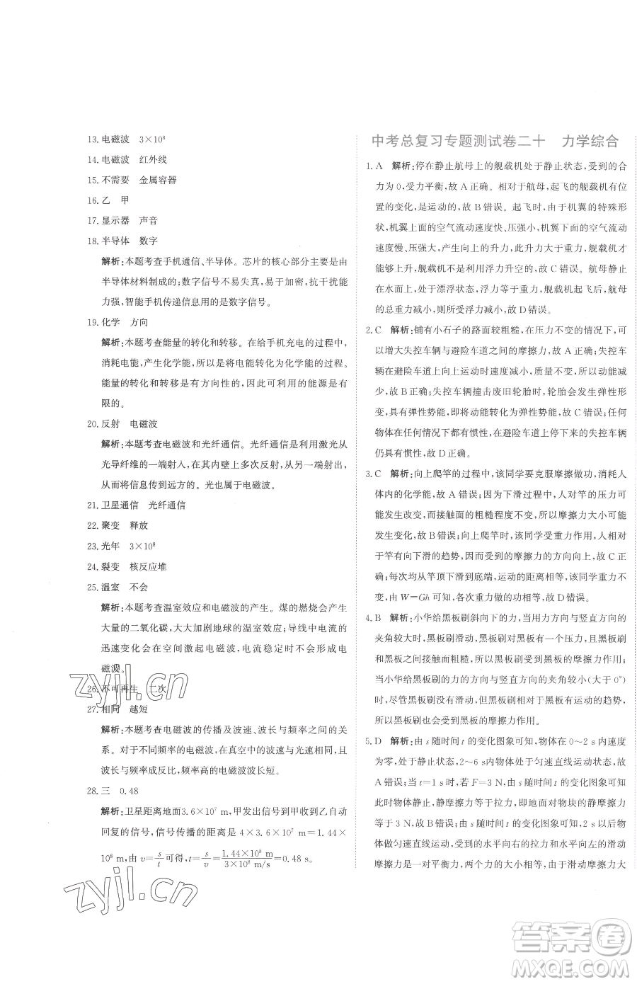 北京教育出版社2023提分教練優(yōu)學(xué)導(dǎo)練測九年級下冊物理人教版參考答案