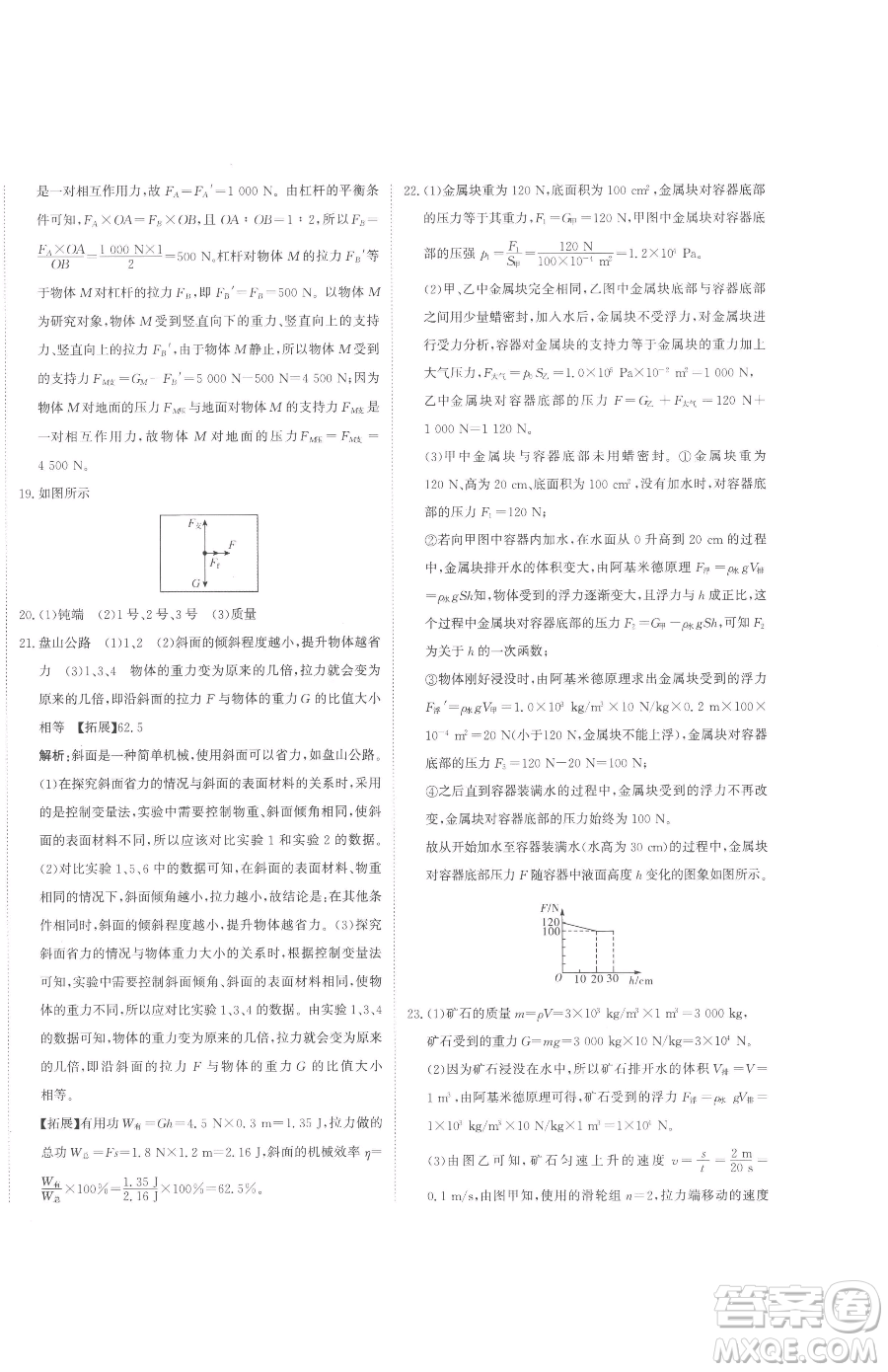 北京教育出版社2023提分教練優(yōu)學(xué)導(dǎo)練測九年級下冊物理人教版參考答案