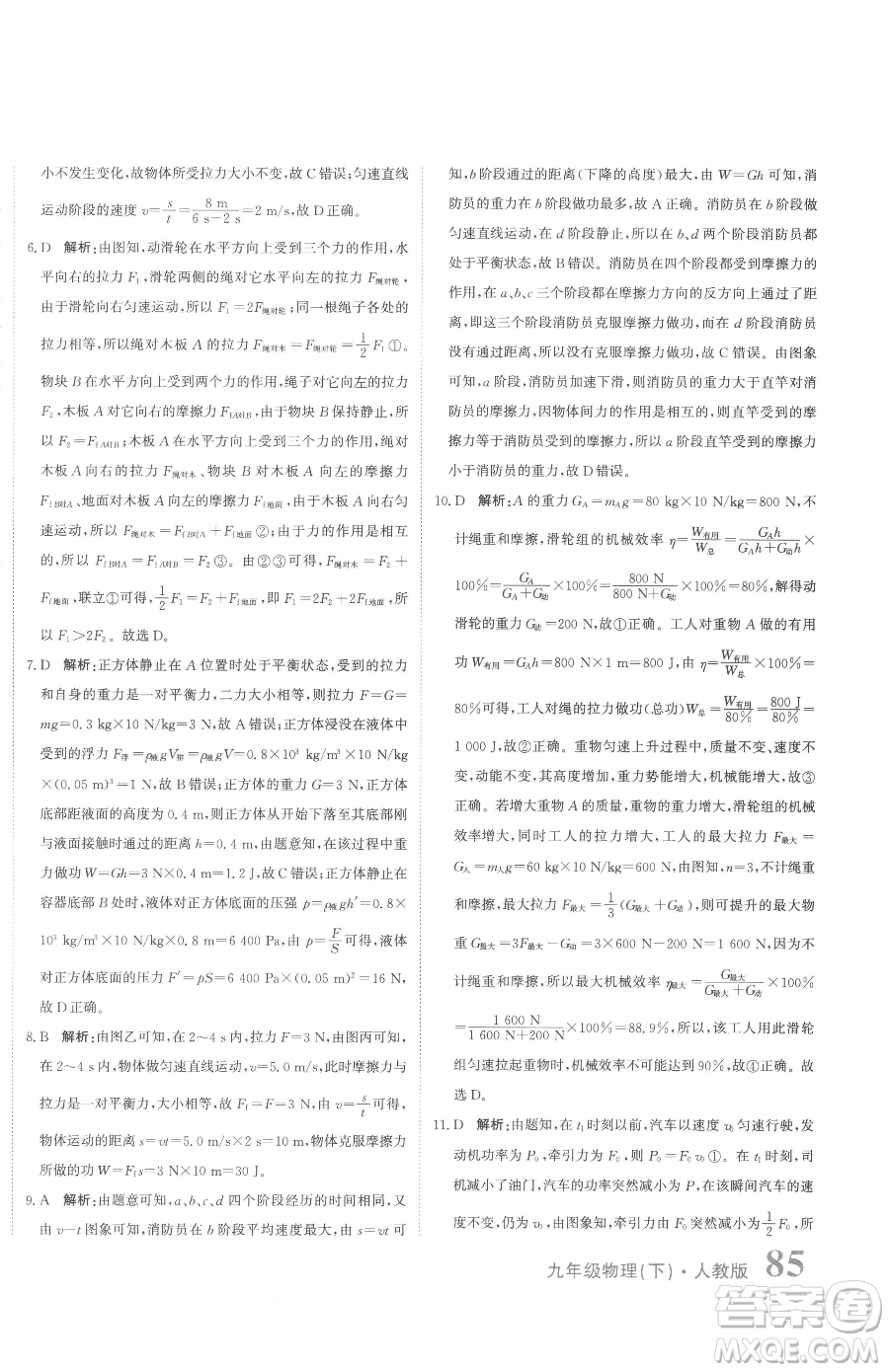 北京教育出版社2023提分教練優(yōu)學(xué)導(dǎo)練測九年級下冊物理人教版參考答案