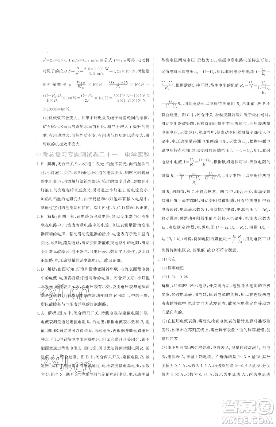 北京教育出版社2023提分教練優(yōu)學(xué)導(dǎo)練測九年級下冊物理人教版參考答案