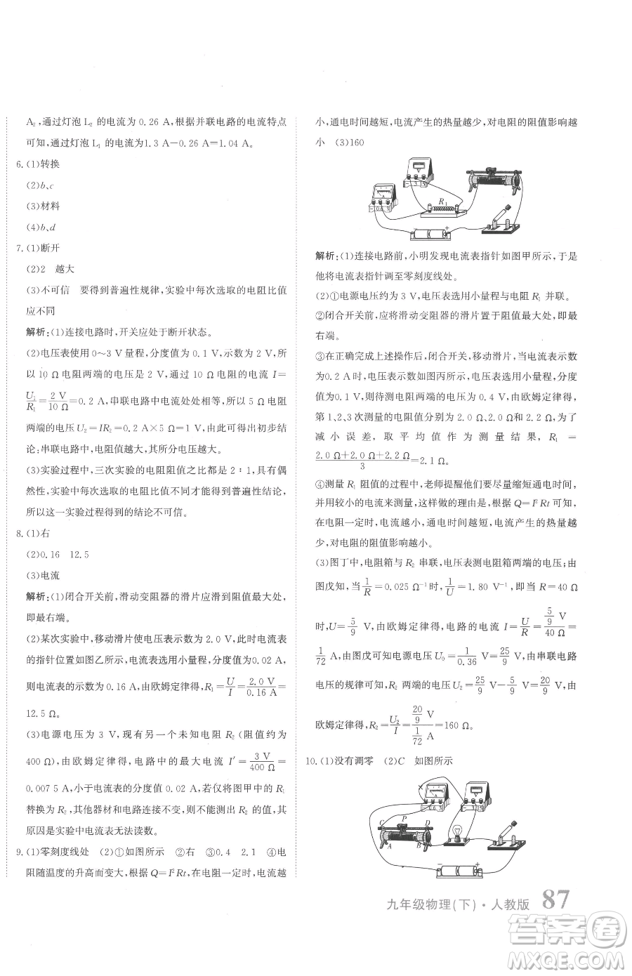 北京教育出版社2023提分教練優(yōu)學(xué)導(dǎo)練測九年級下冊物理人教版參考答案