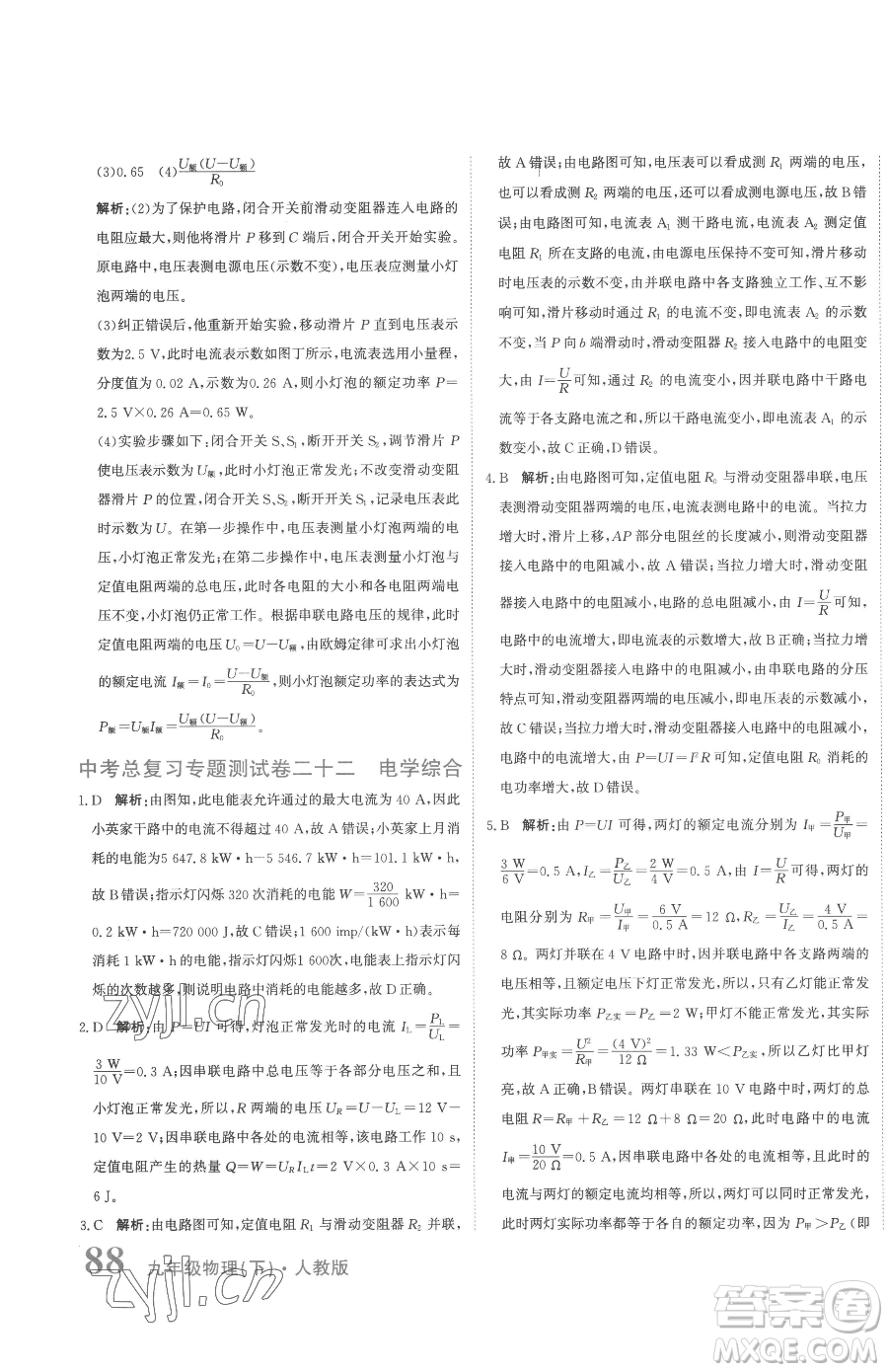 北京教育出版社2023提分教練優(yōu)學(xué)導(dǎo)練測九年級下冊物理人教版參考答案