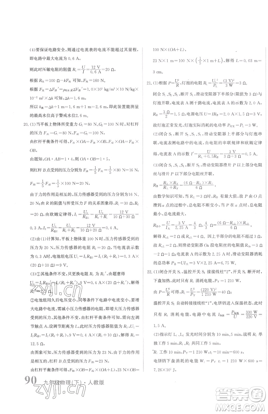 北京教育出版社2023提分教練優(yōu)學(xué)導(dǎo)練測九年級下冊物理人教版參考答案