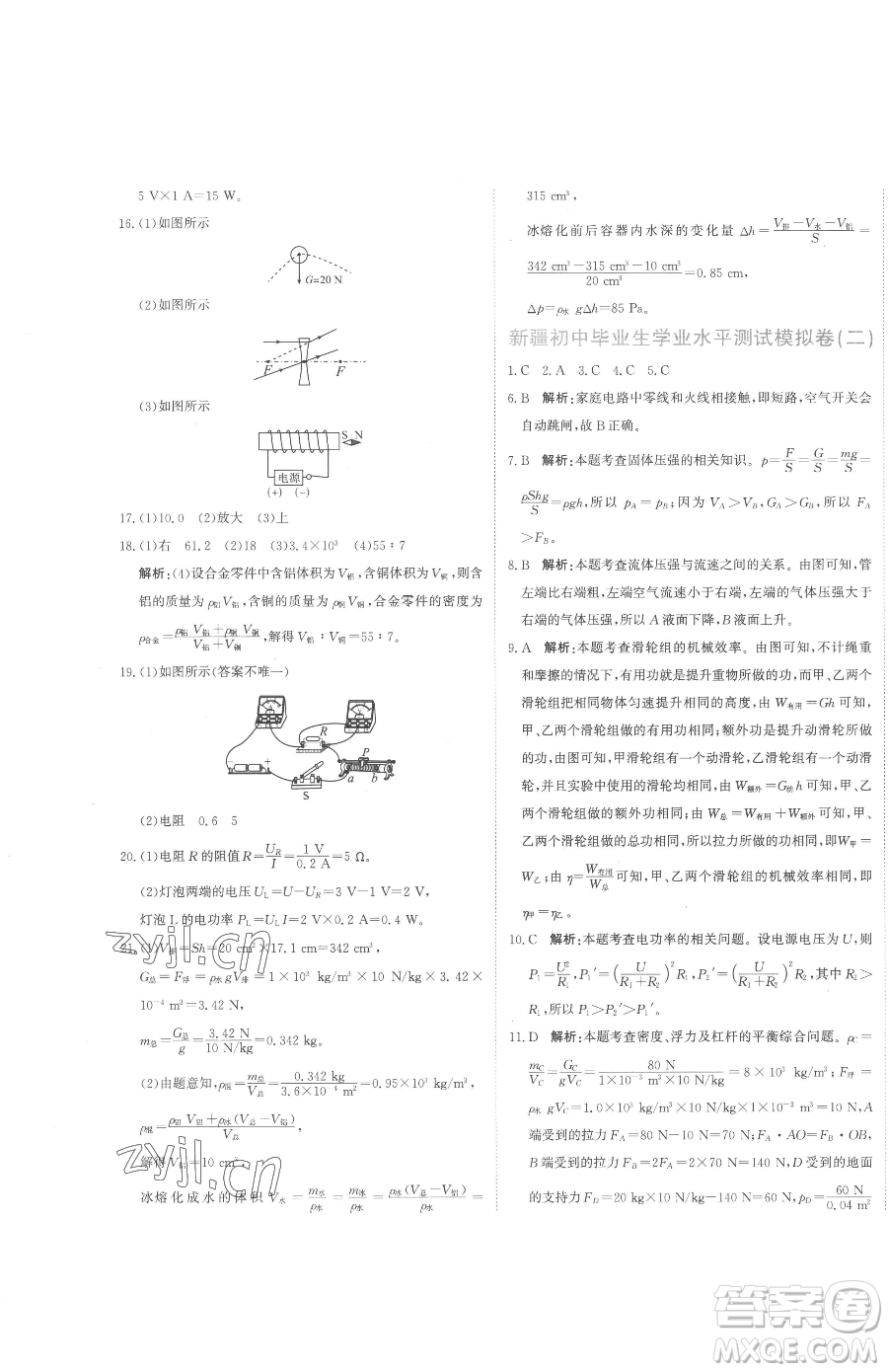 北京教育出版社2023提分教練優(yōu)學(xué)導(dǎo)練測九年級下冊物理人教版參考答案