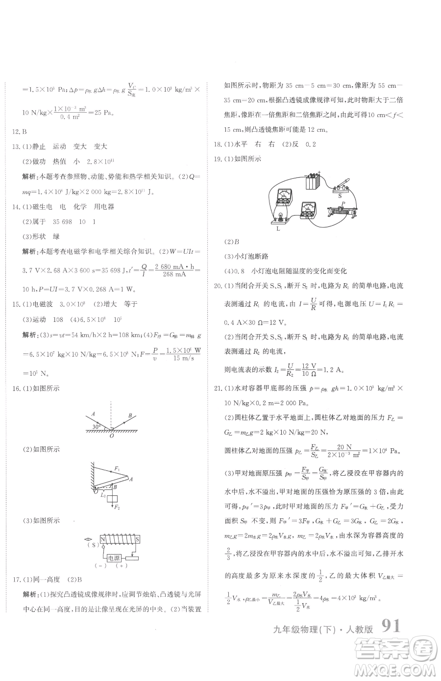 北京教育出版社2023提分教練優(yōu)學(xué)導(dǎo)練測九年級下冊物理人教版參考答案