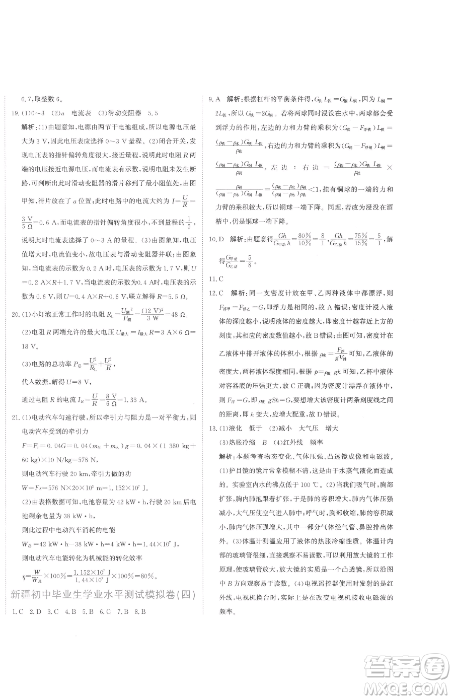 北京教育出版社2023提分教練優(yōu)學(xué)導(dǎo)練測九年級下冊物理人教版參考答案